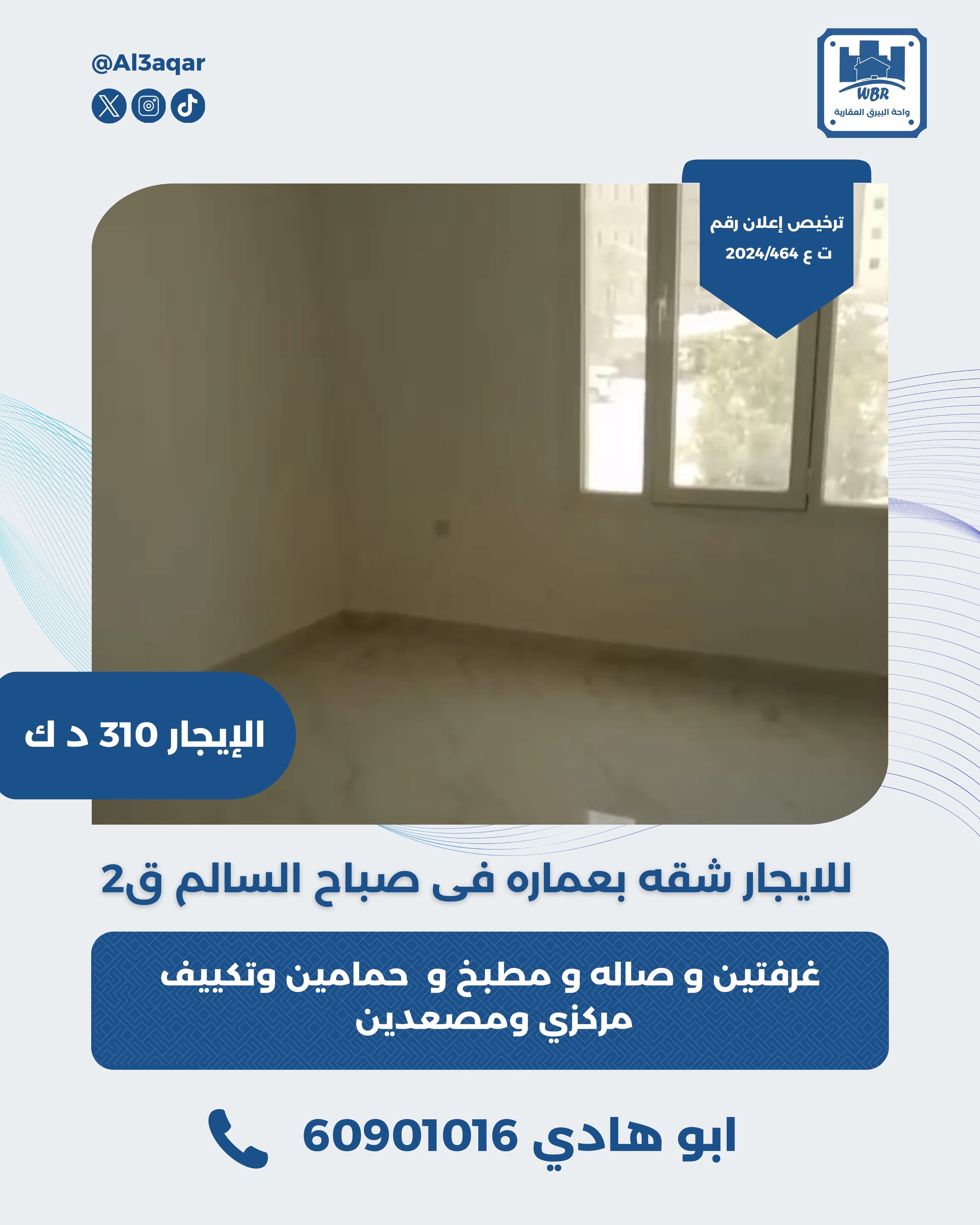 للايجار شقه فى صباح السالم 1