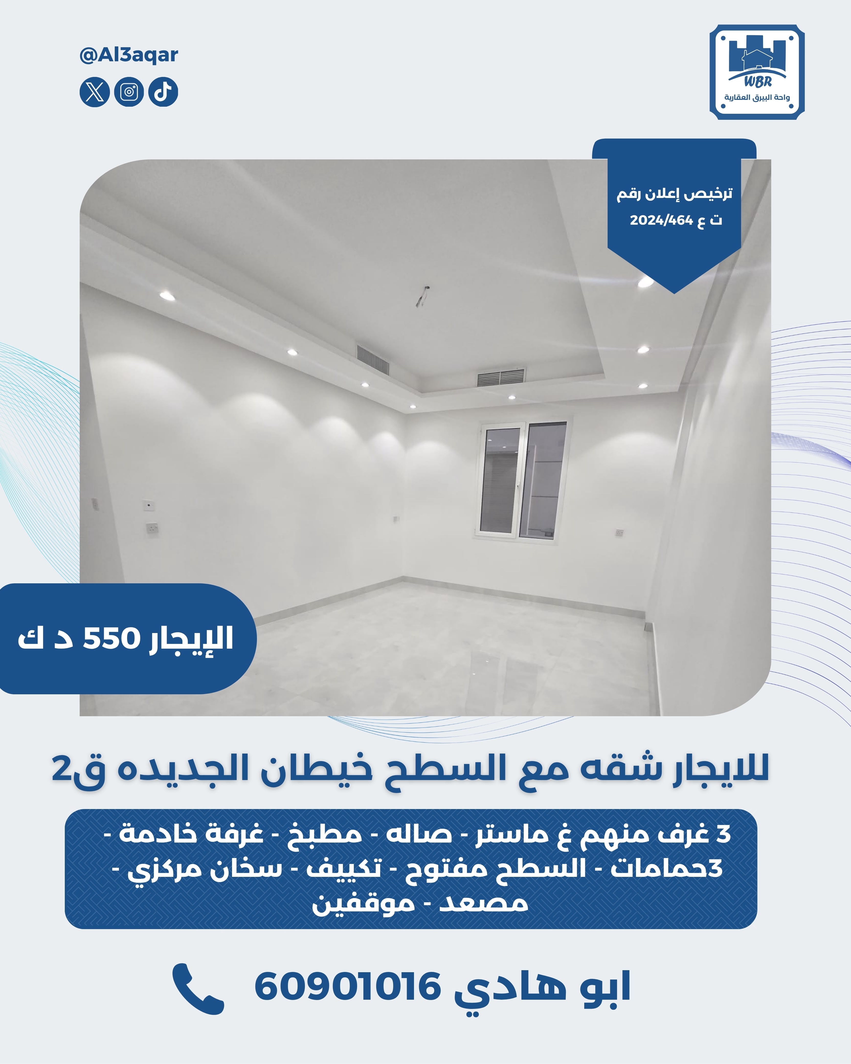 للايجار شقه فى خيطان الجديدة 1