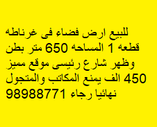 أرض فضاء للبيع فى غرناطه 2