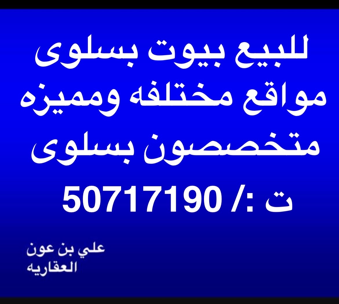 للبيع بيت بسلوي قطعة 3 2