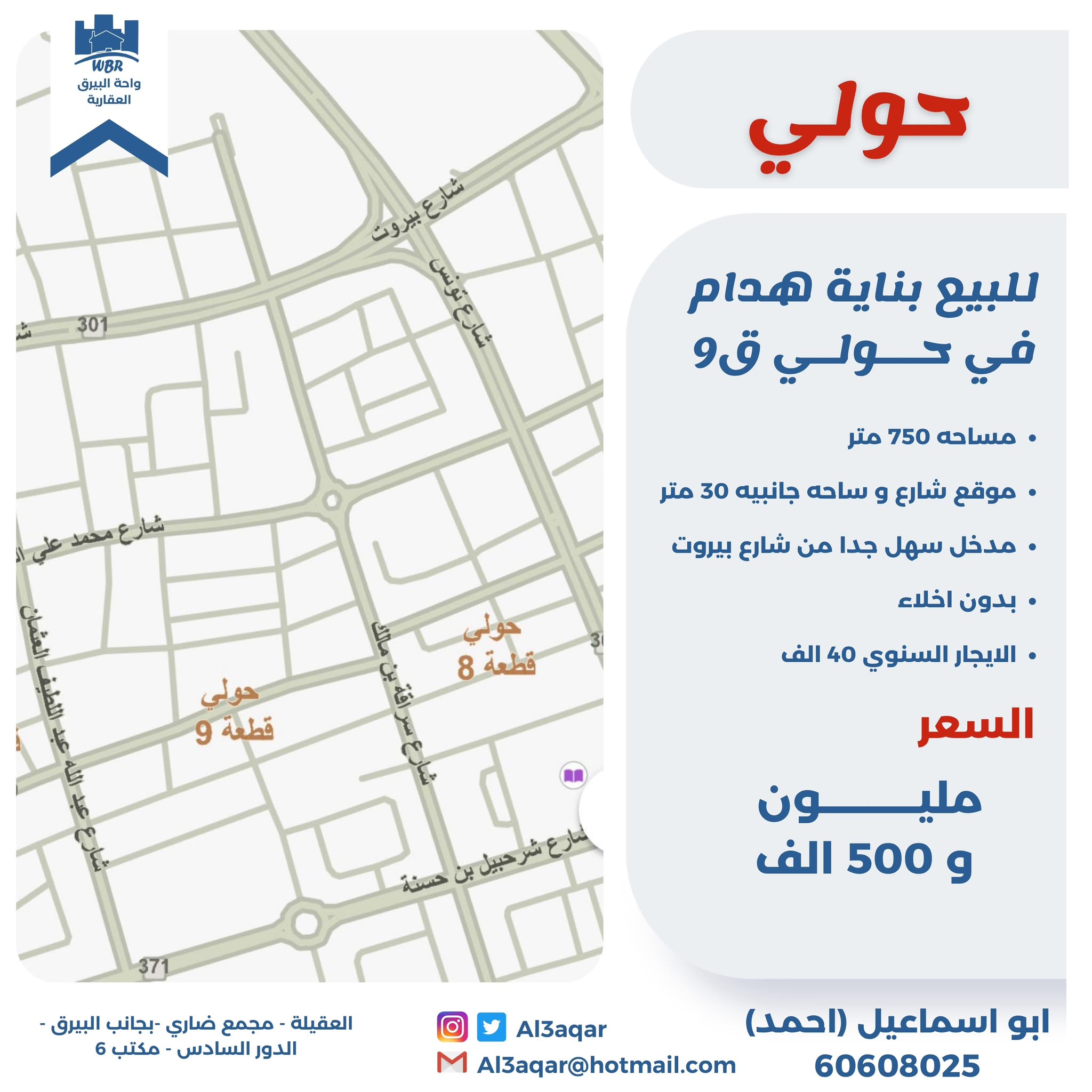 للبيع بناية هدام فى حولى 1