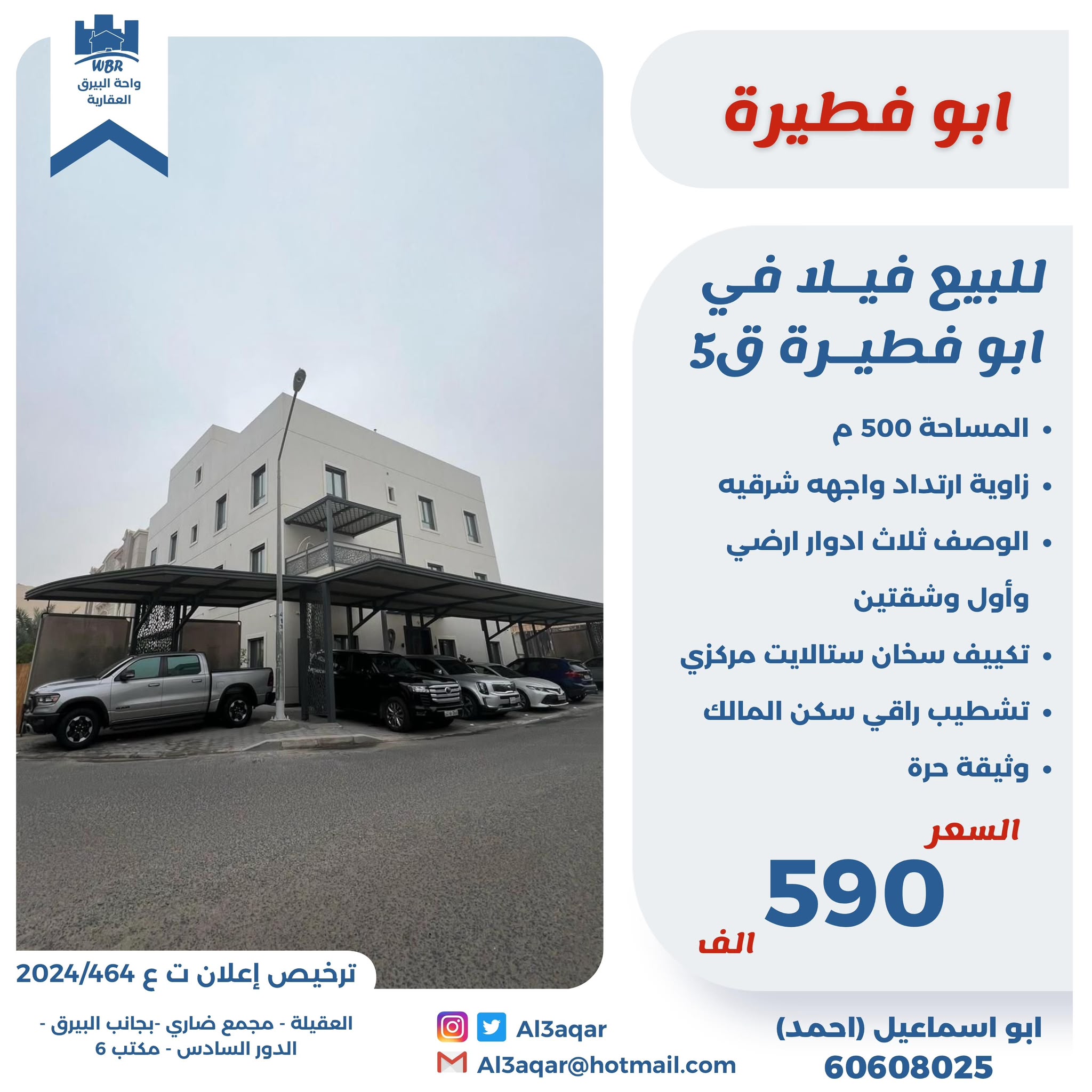 للبيع فيلا في ابوفطيره تشطيب راقي 2