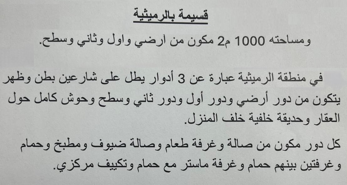 للبيع بيت فى الرميثيه بطن وظهر 2