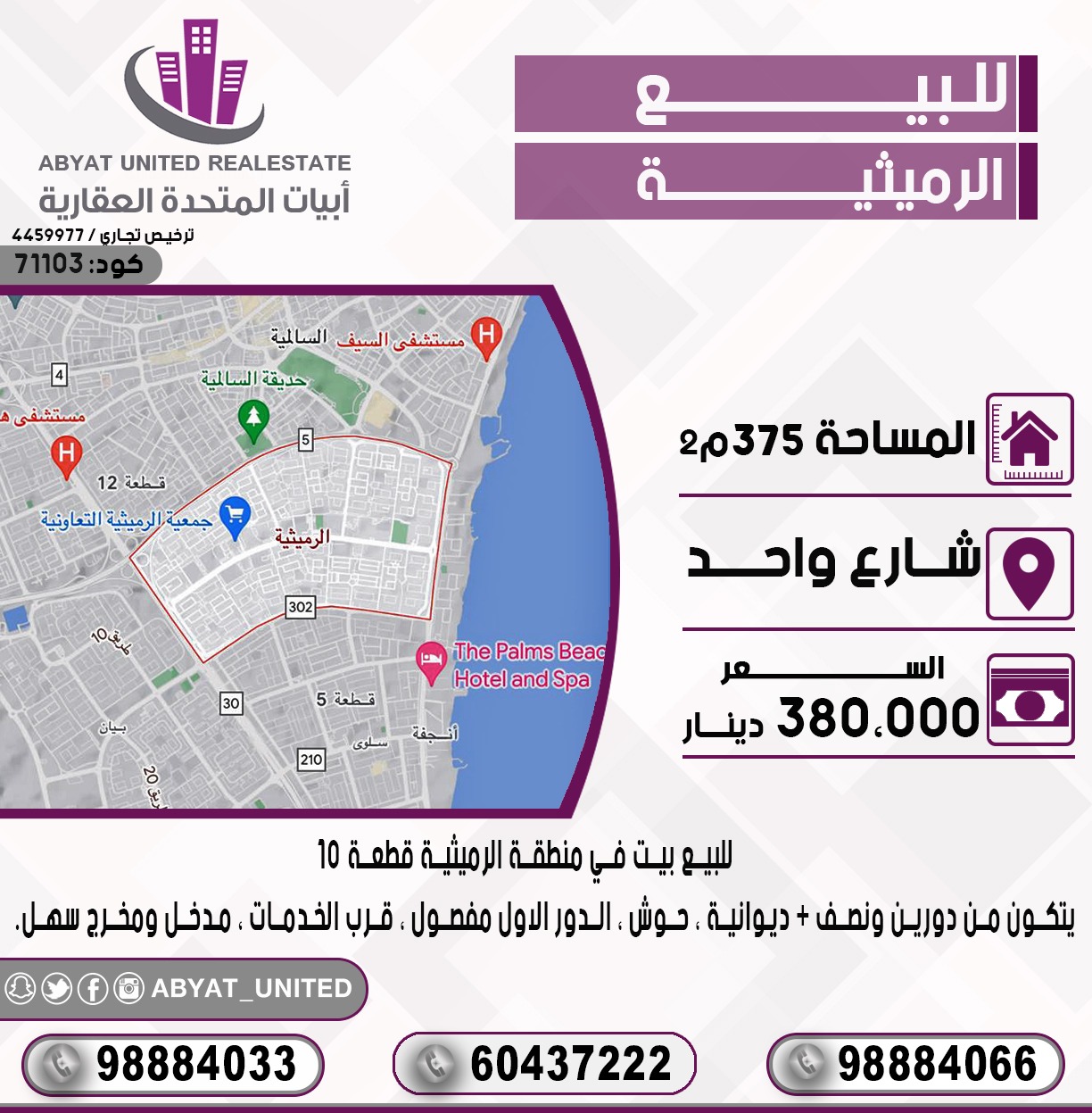 بيت للبيع فى الرميثيه من دورين ونصف 2