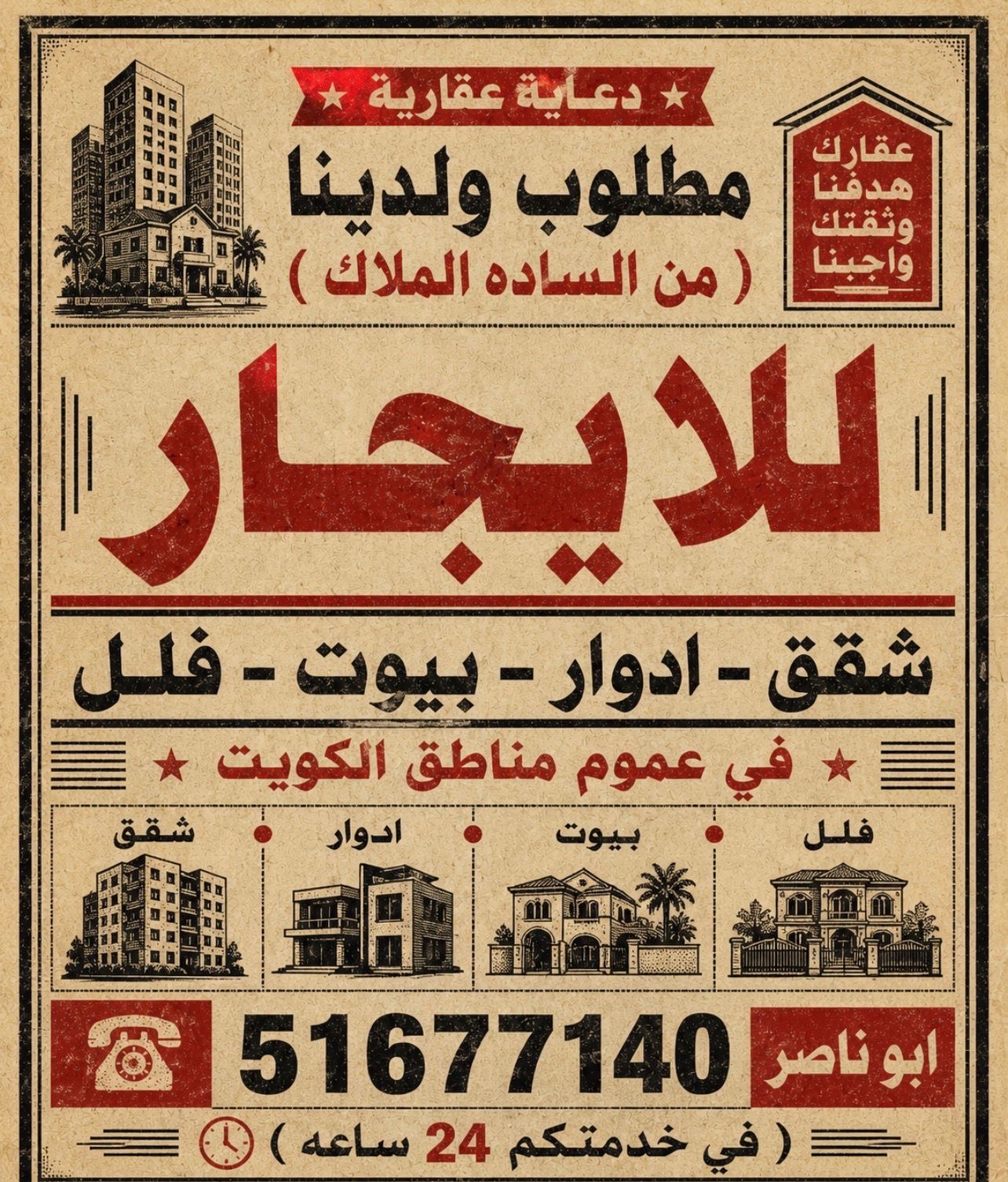 للايجار دور اول فى المسايل 2