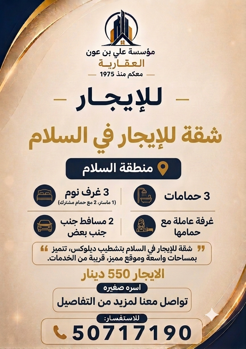 للايجار شقة في السلام قطعة 1 2