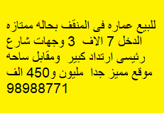 للبيع عماره فى المنقف موقع مميز 2