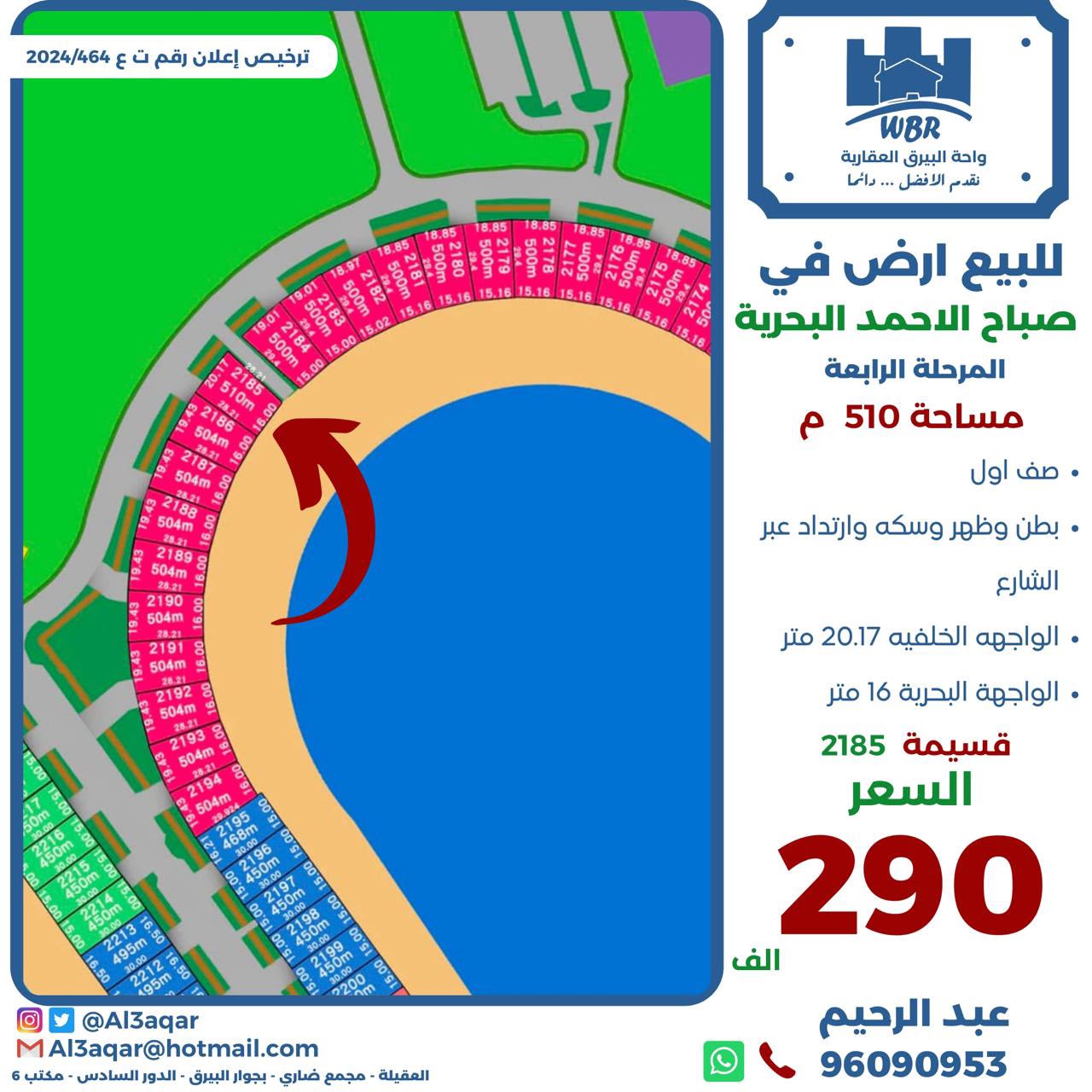 للبيع ارض بالمرحلة الرابعة صف اول 1
