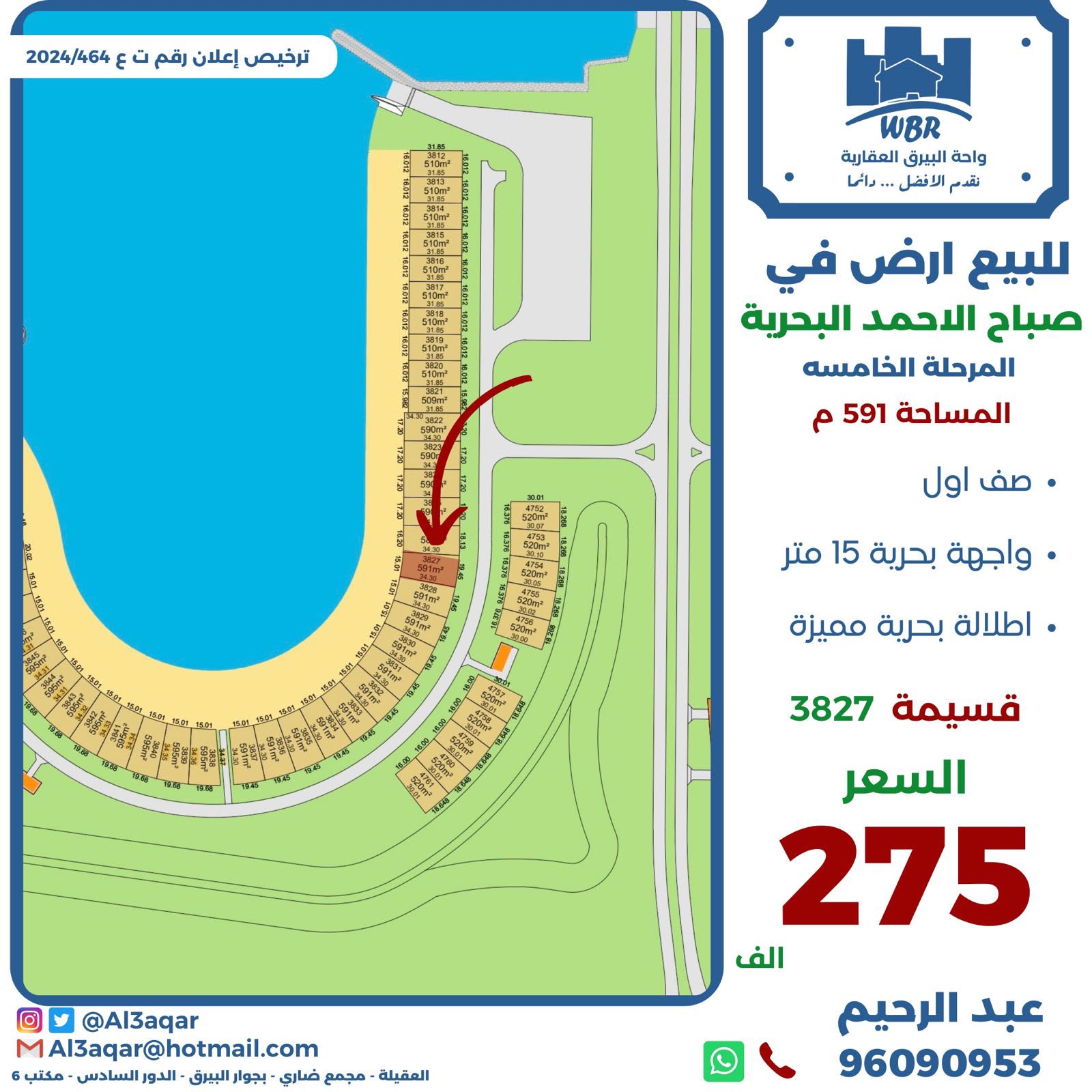 للبيع ارض في صباح الاحمد البحرية صف اول 1