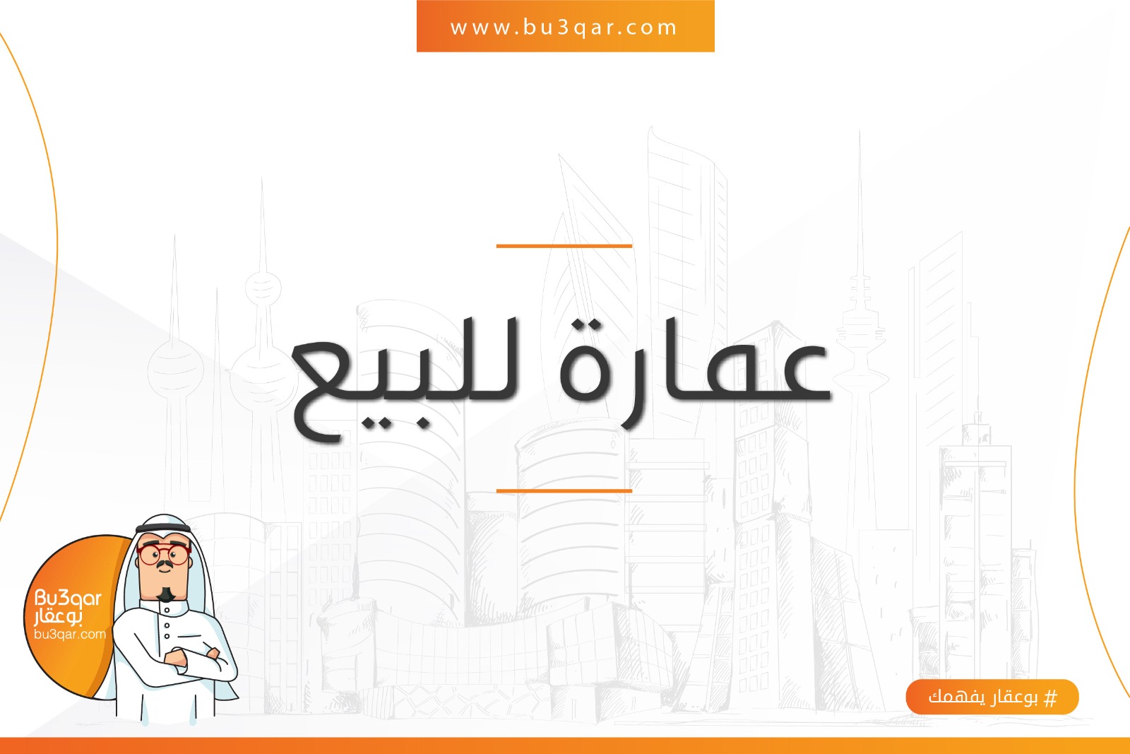 عمارات للايجار فى المهبوله 1