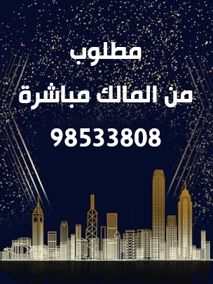 مطلوب من المالك بيت في بيان 2