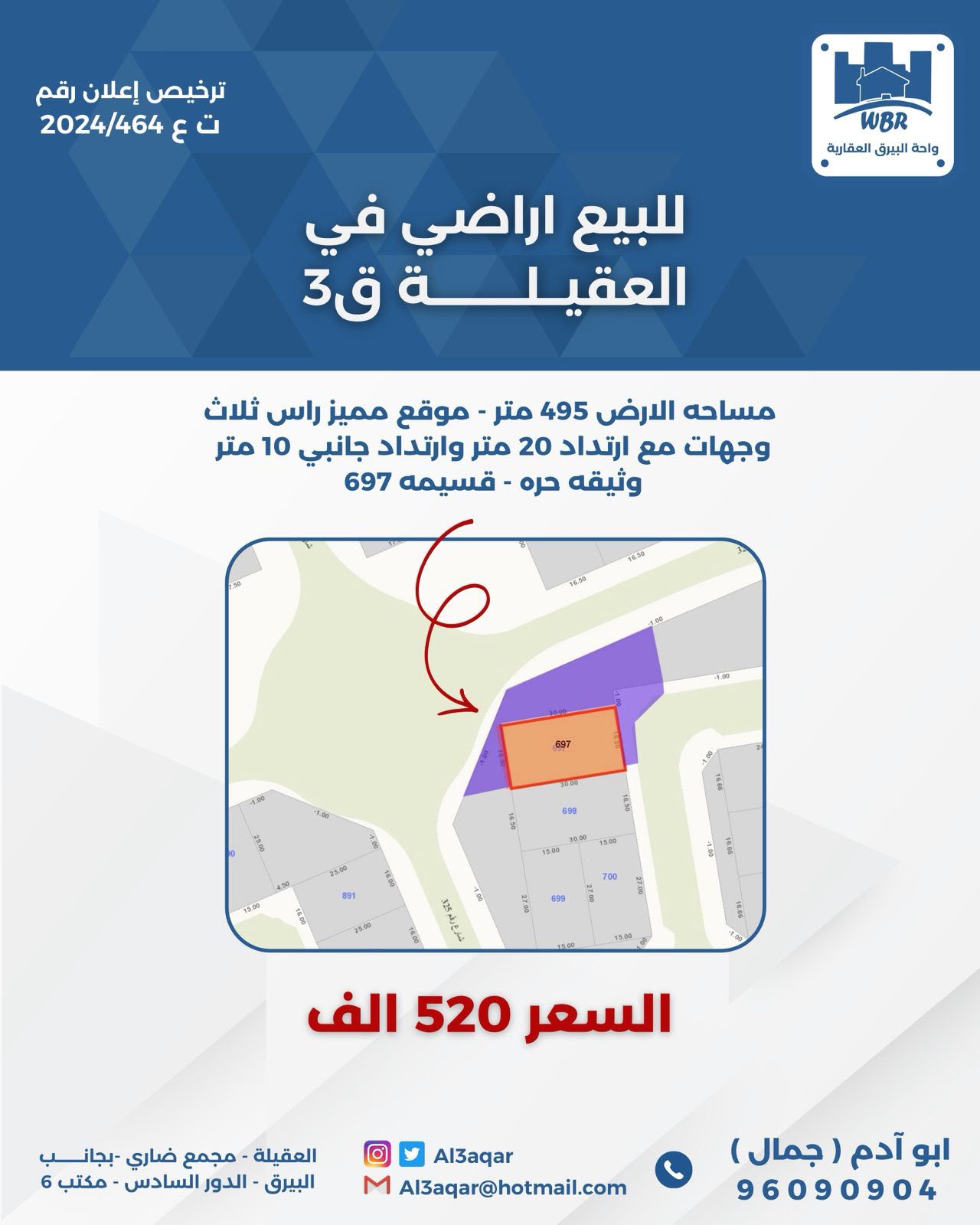 للبيع ارض في العقيلة موقع مميز 2