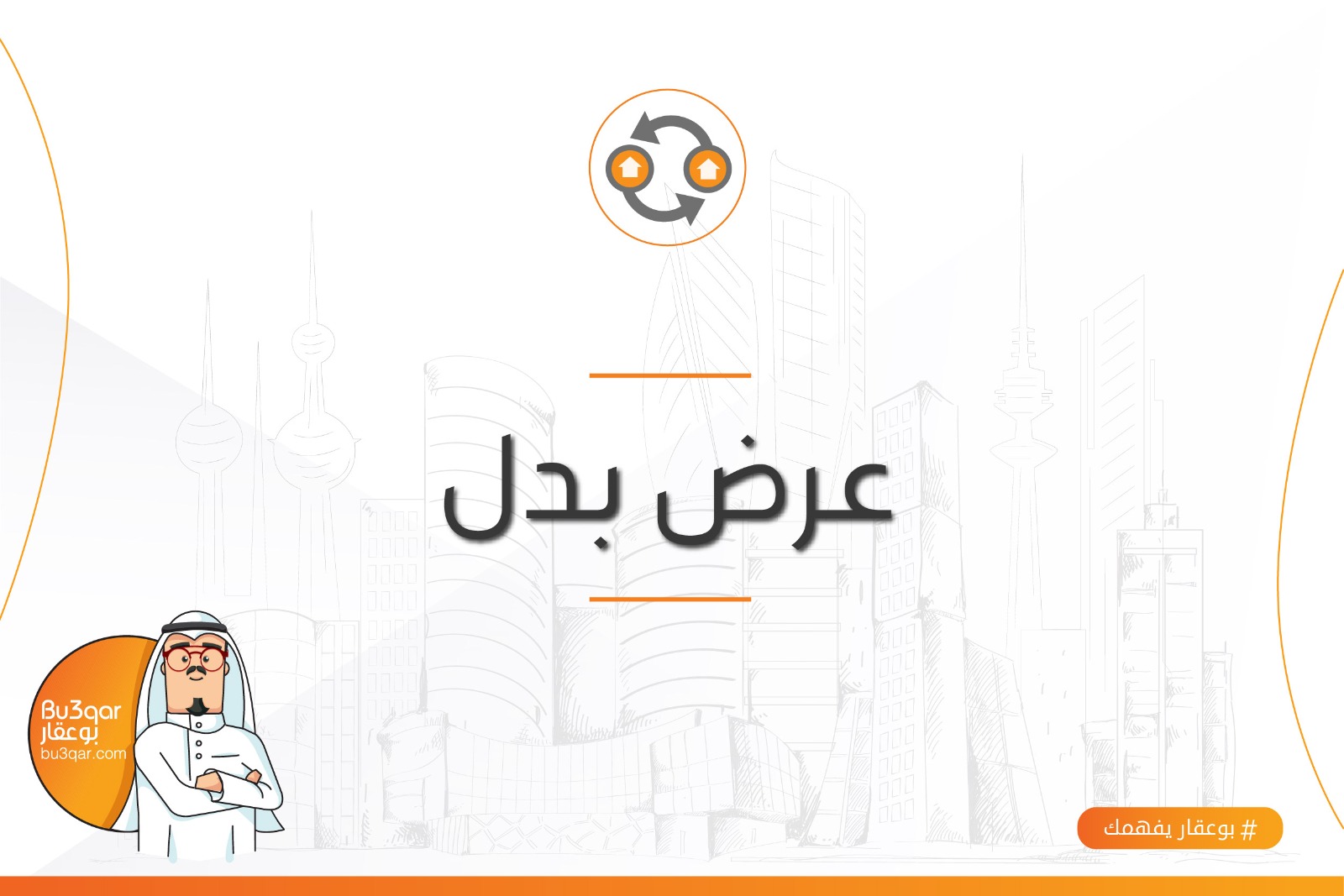 طلب 2012 للبدل مع أرض بالمطلاع 1