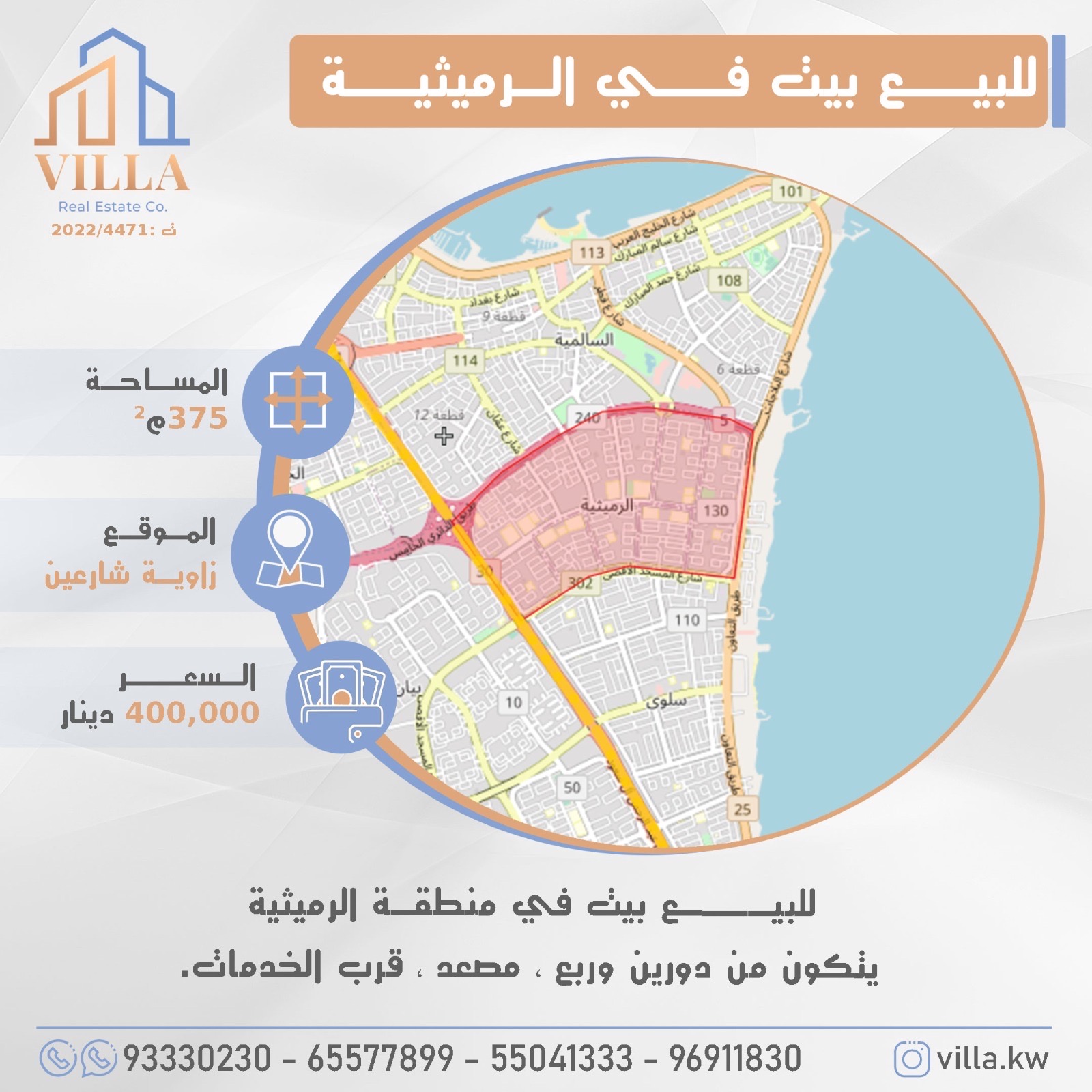 بيت زاويه للبيع فى الرميثيه 2