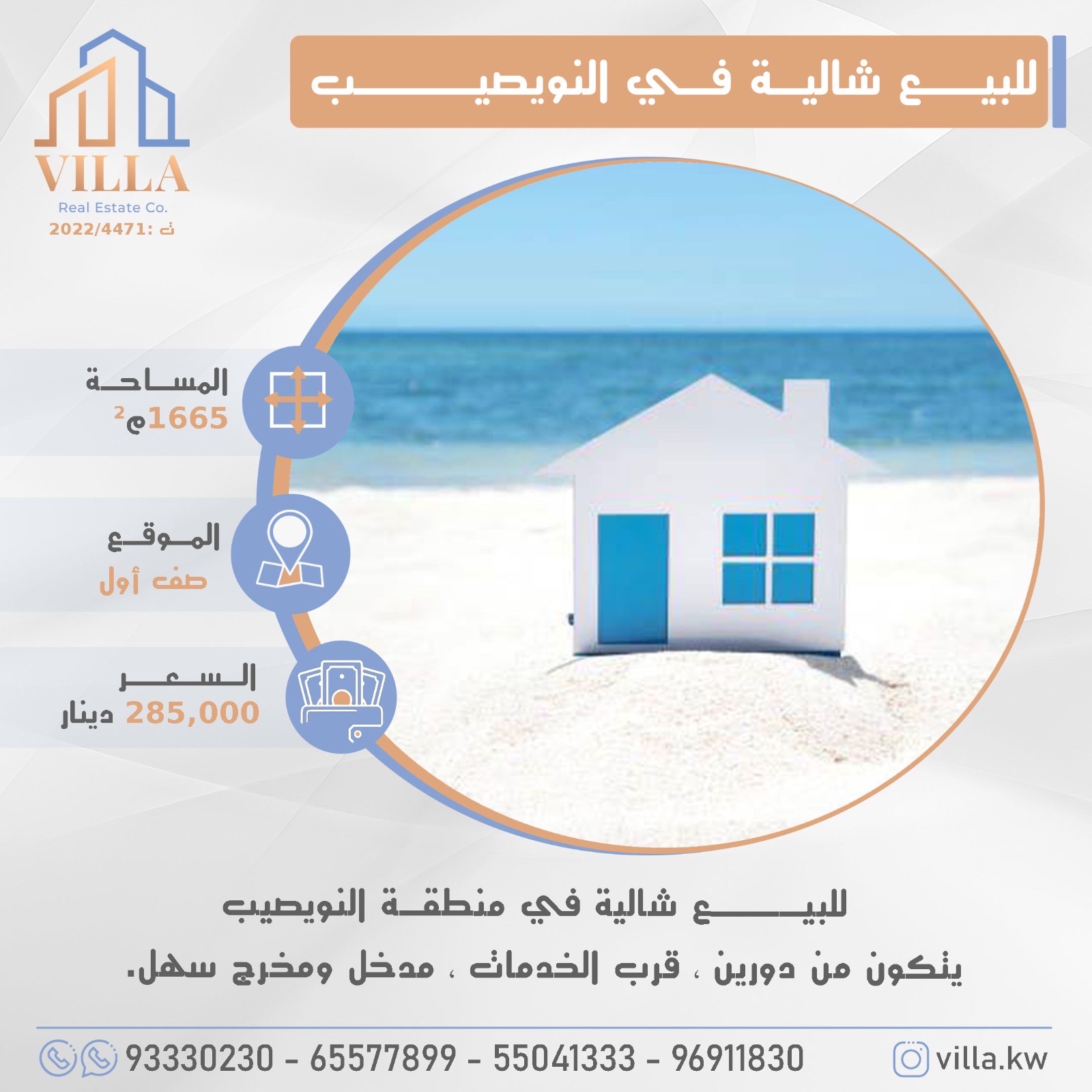 شاليه صف أول للبيع فى النويصب 2