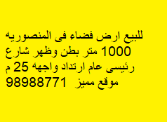 أرض فضاء للبيع فى المنصوريه 2