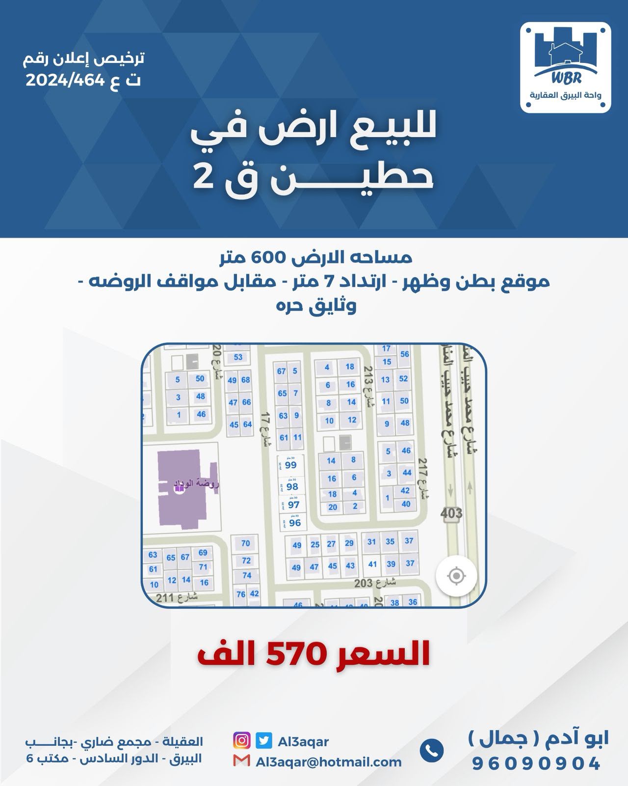 ارض للبيع في حطين قطعة 2 2