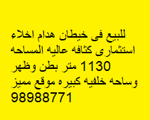 بيت هدام للبيع فى خيطان 2