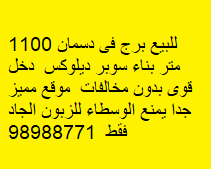 للبيع برج فى منطقة دسمان 2