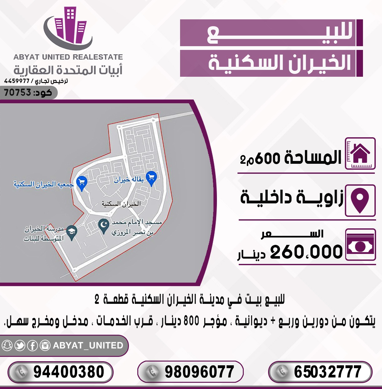 بيت زاويه للبيع فى الخيران السكنى 2