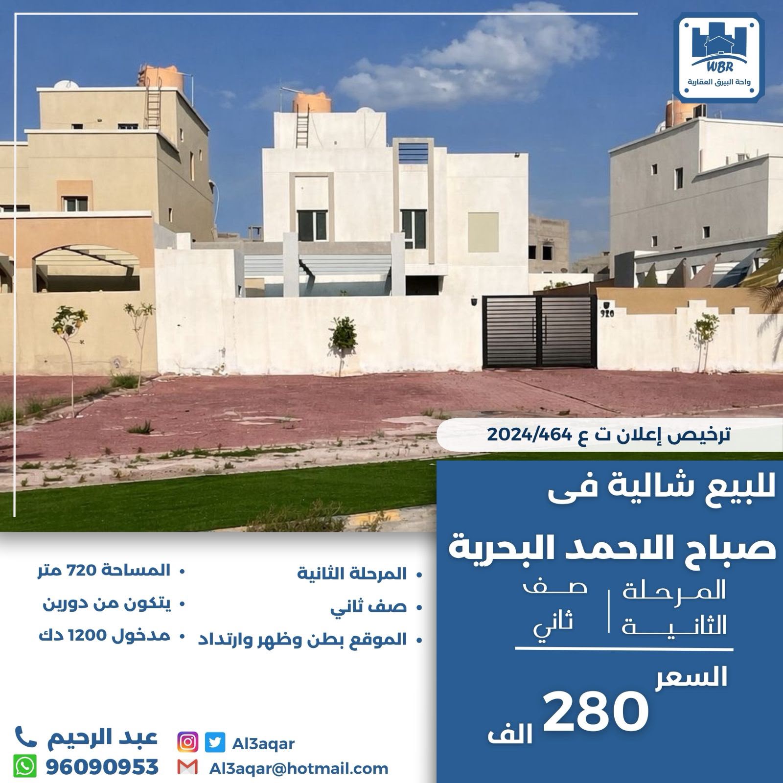 شاليه للبيع بالمرحلة الثانية صف ثاني 2