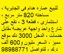 عمارة هدام للبيع فى الجابرية 2