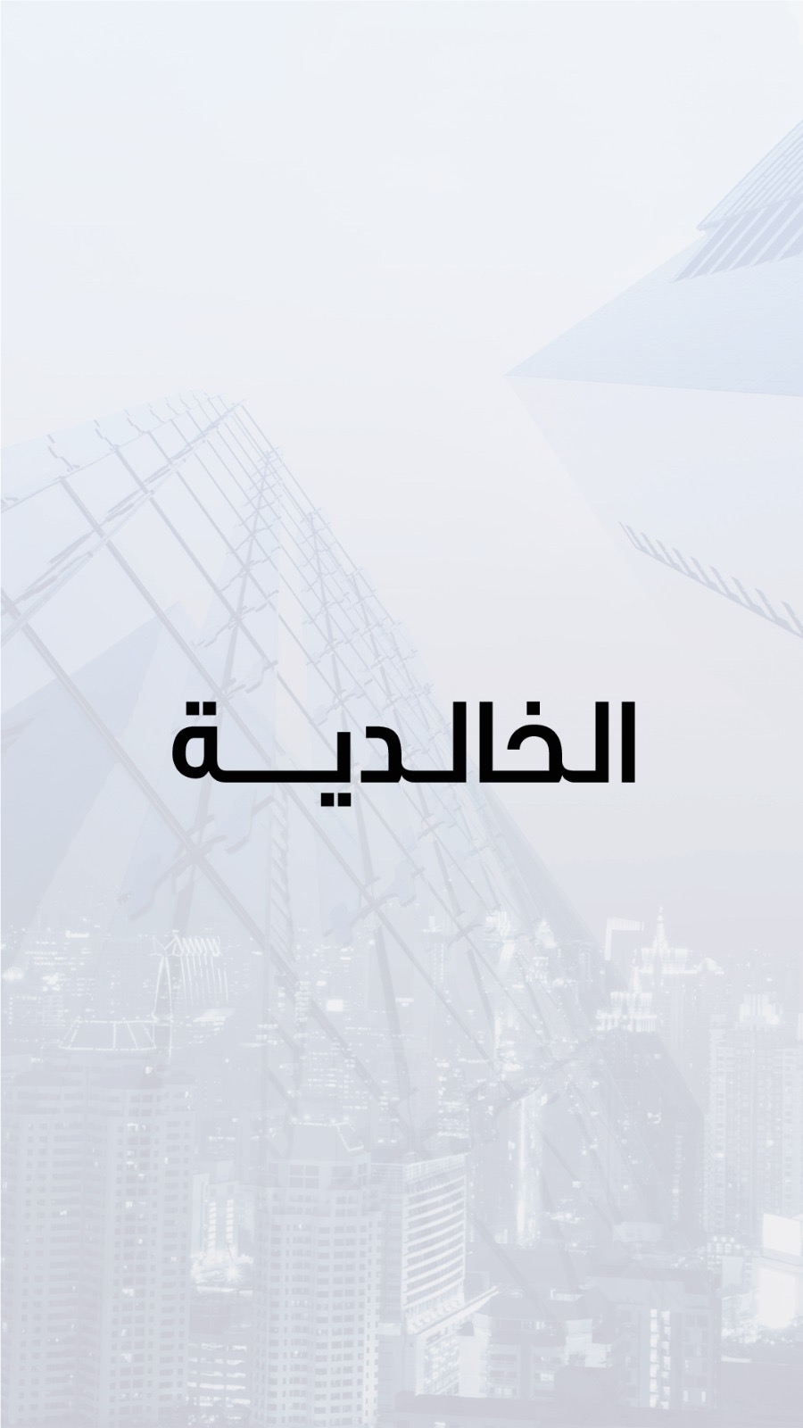 بيت للبيع فى الخالدية تسليم فورى 2