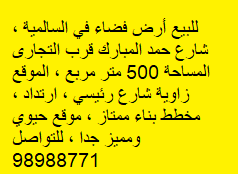 أرض فضاء للبيع فى السالميه 2
