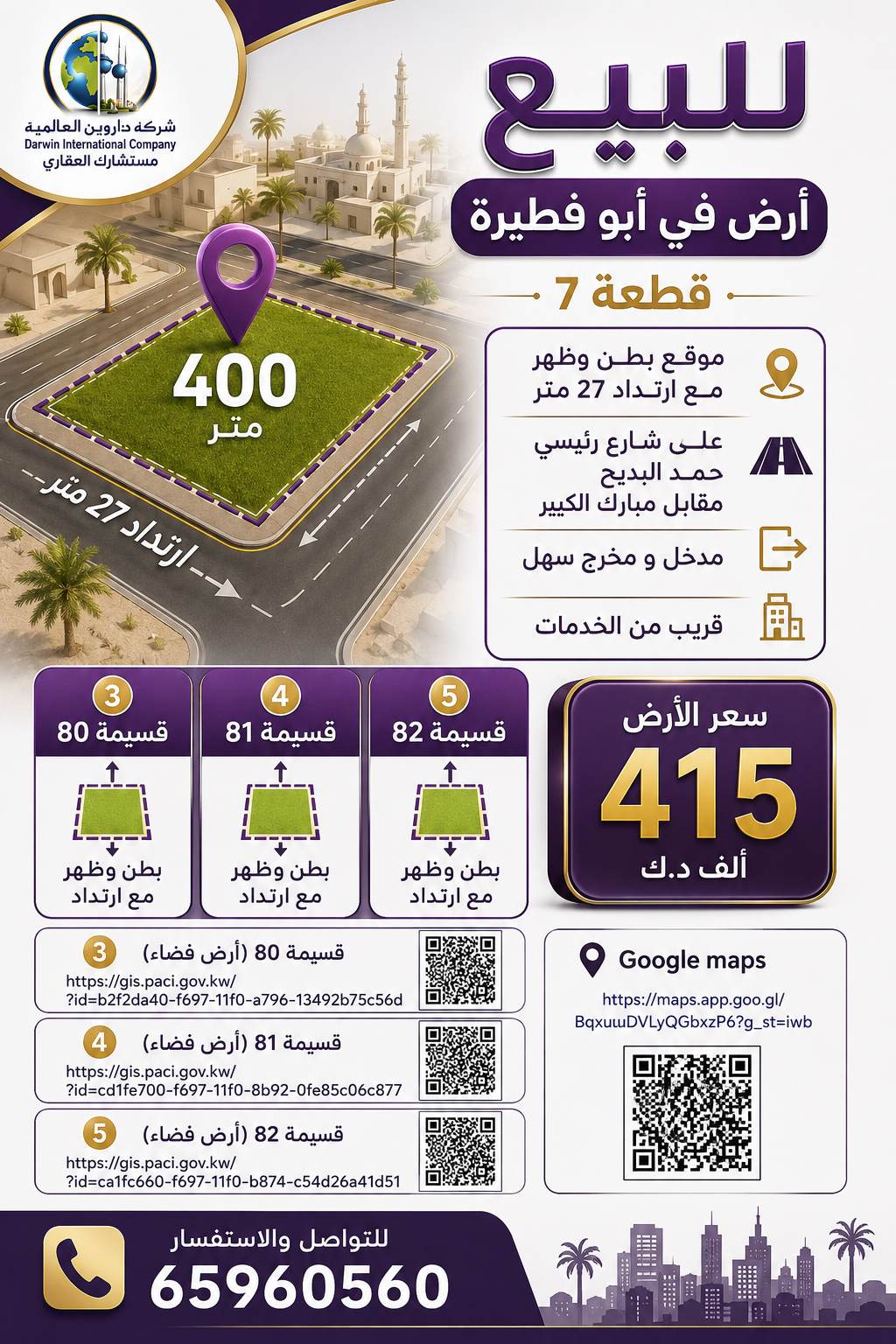 أرض مميزة للبيع فى ابوفطيره 2