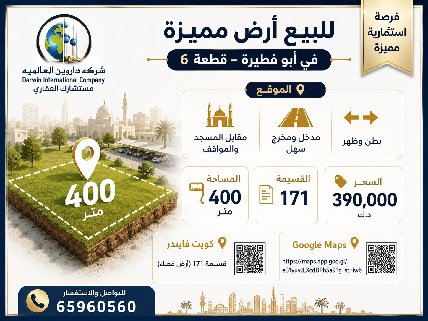 أرض استثمارية للبيع فى ابوفطيره 2