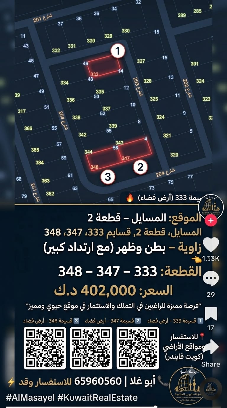 أراضي مميزه للبيع فى المسايل 2