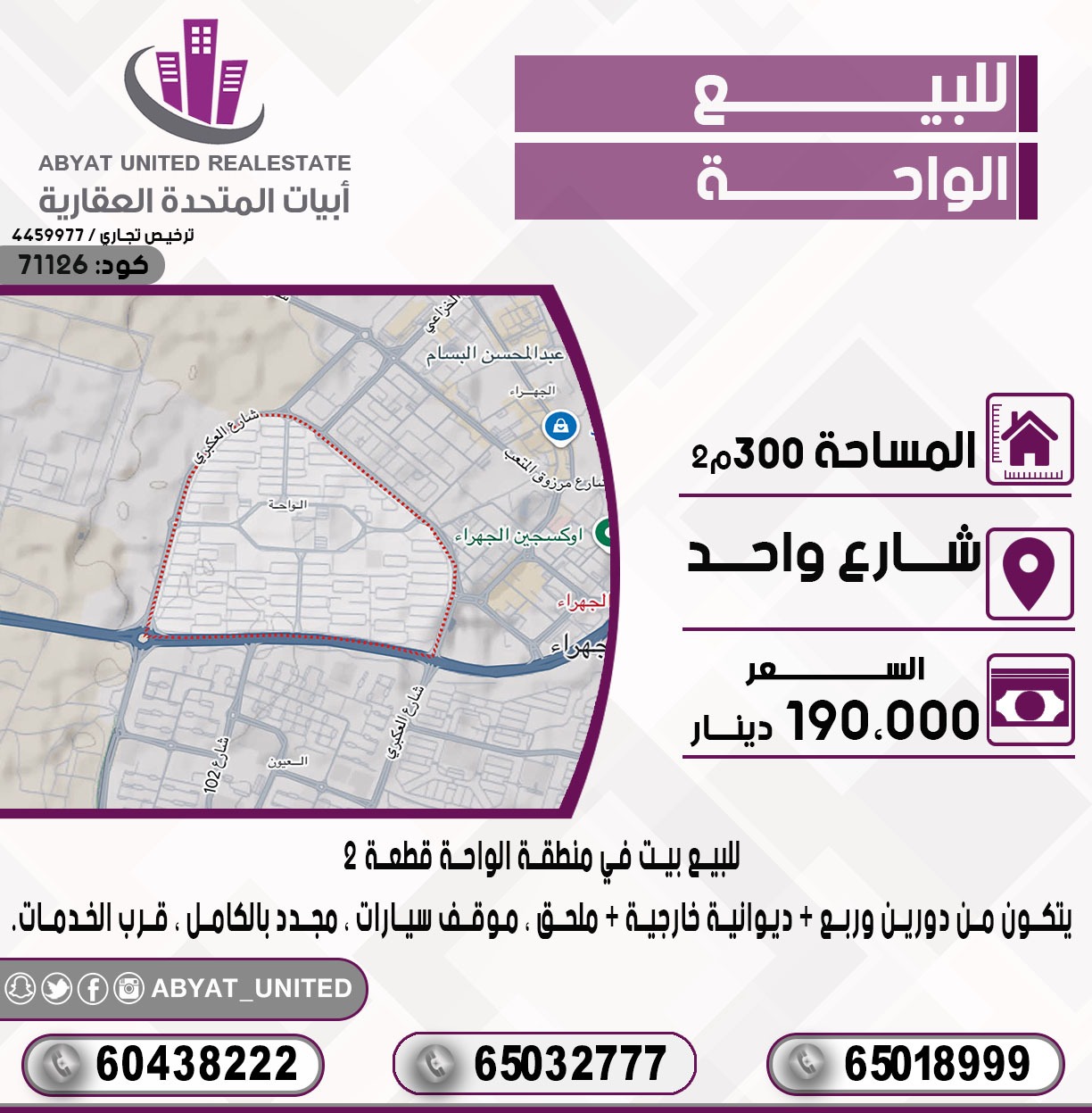 بيت للبيع في الواحة قطعة 2 2