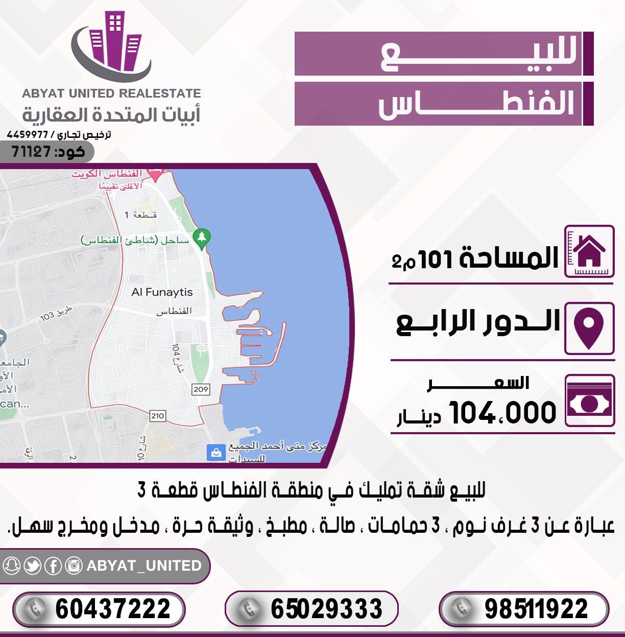 للبيع شقة في منطقة الفنطاس 2