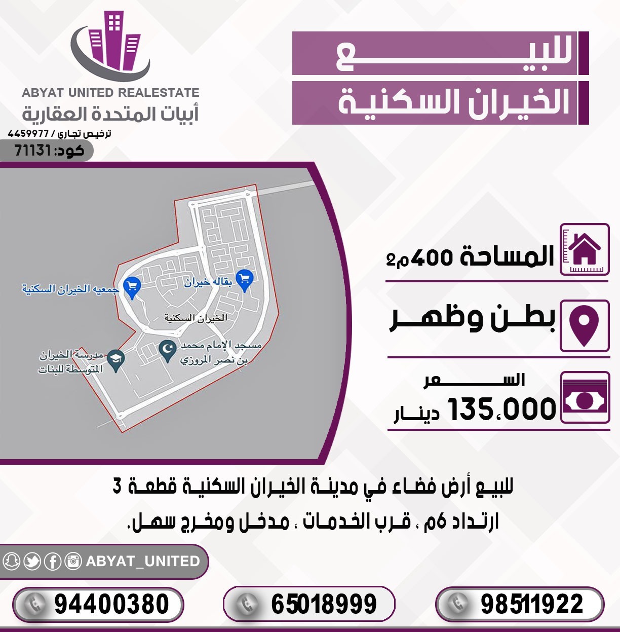 ارض فضاء للبيع في الخيران السكنية 2