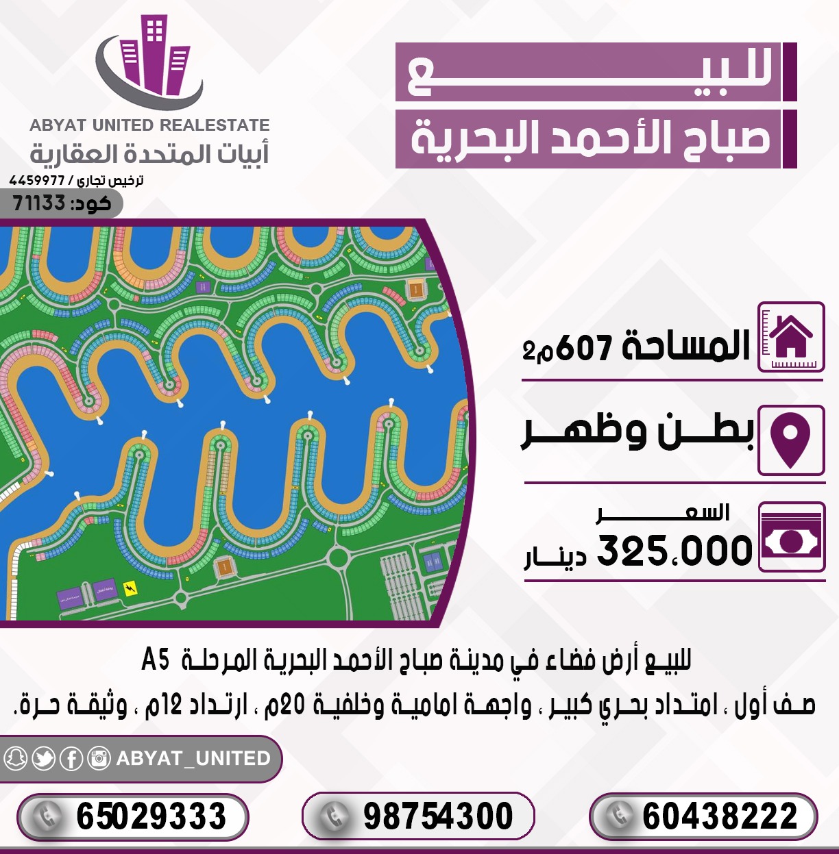 ارض للبيع في البحرية الخامسة 2