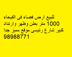 أرض للبيع فى الفيحاء بطن وظهر 2