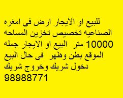 للبيع ارض فى امغره الصناعية 2