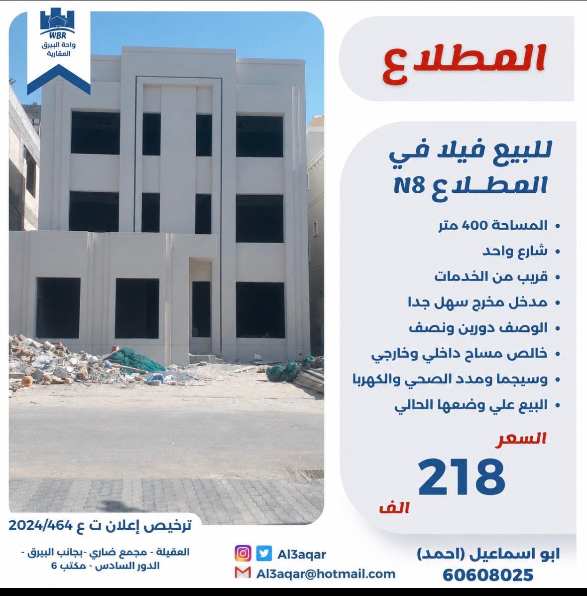 فيلا للبيع بمنطقة المطلاع 2