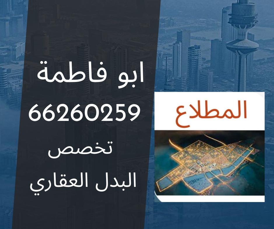 للبدل بالمطلاع الضاحية 12 مع طلب 1