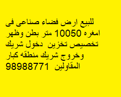 أرض فضاء للبيع فى امغره الصناعيه 2