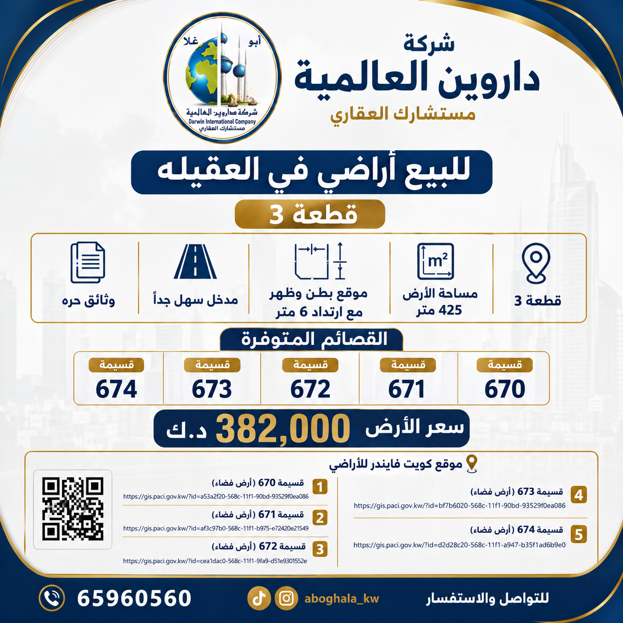 للبيع أرض بطن و ظهر بالعقيله 2