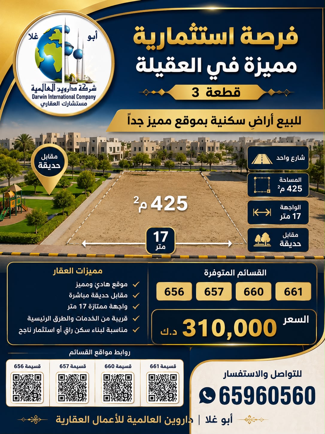 اراضي مميزة للبيع بالعقيله 2