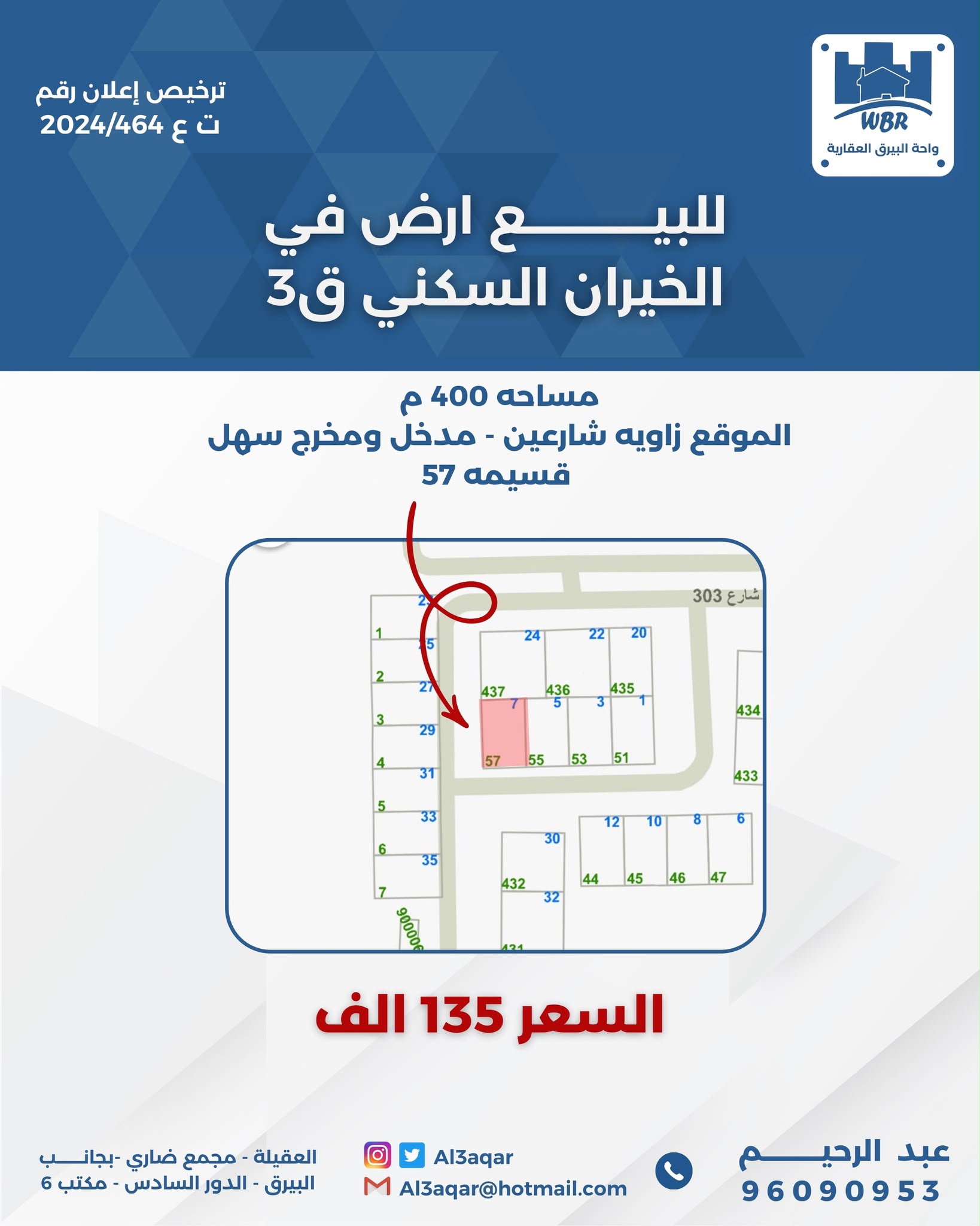 ارض للبيع في الخيران السكنية 2