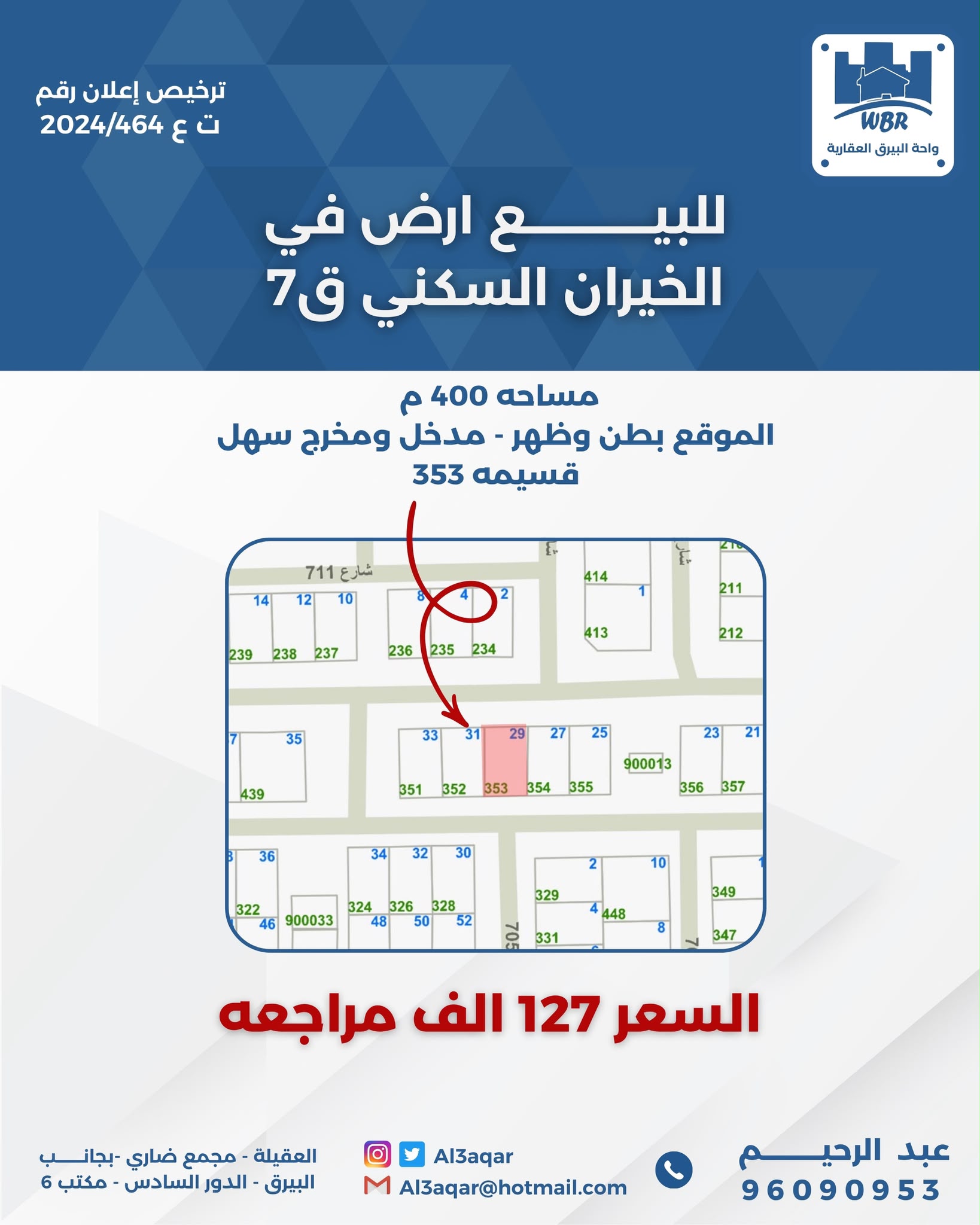 للبيع ارض بالخيران السكني ق 7 2