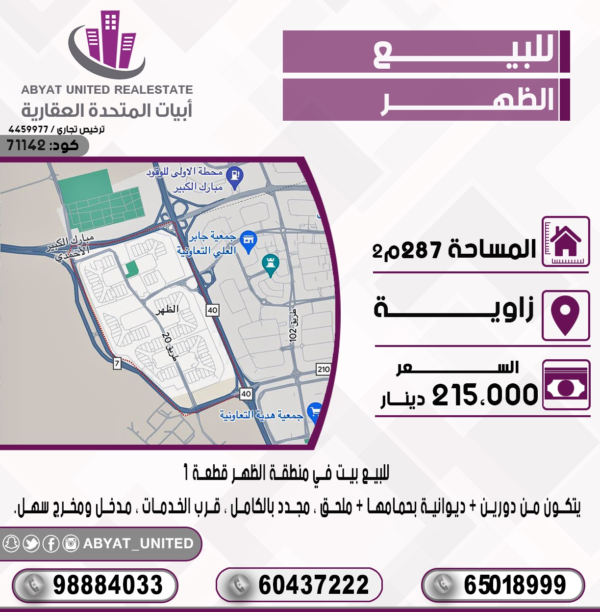بيت للبيع فى منطقة الظهر 2