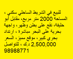 للبيع ارض فى ابوالحصانى على البحر 2