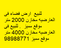 أرض فضاء للبيع فى العارضيه الصناعيه 2