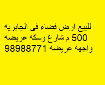 أرض فضاء للبيع فى الجابرية 2