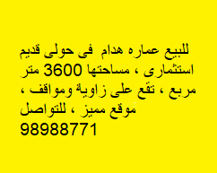 للبيع عماره استثماريه فى حولى 2