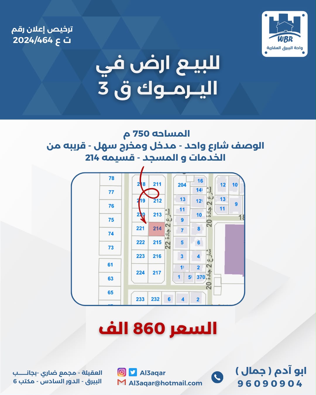 للبيع ارض باليرموك قطعة 3 2